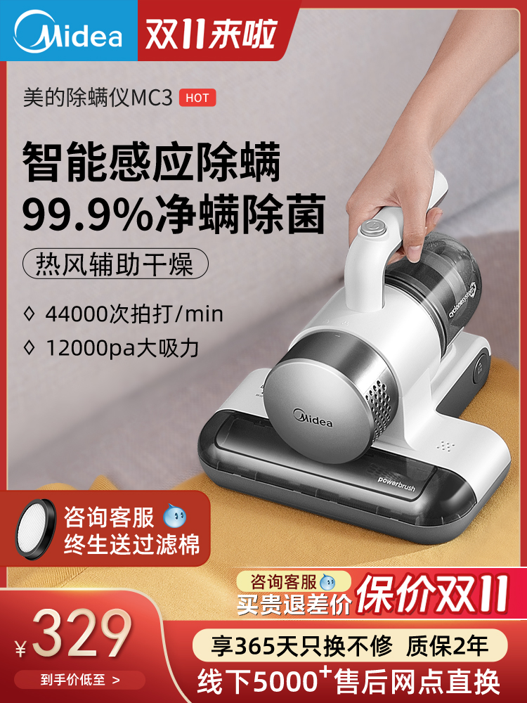 Midea 스마트 진드기 제거 도구 인공물 가정용 침대 제거하는 UV 살균기 다목적 소형 진공 청소기